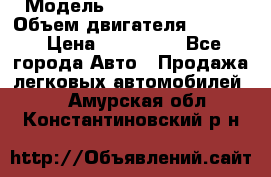  › Модель ­ Nissan Vanette › Объем двигателя ­ 1 800 › Цена ­ 260 000 - Все города Авто » Продажа легковых автомобилей   . Амурская обл.,Константиновский р-н